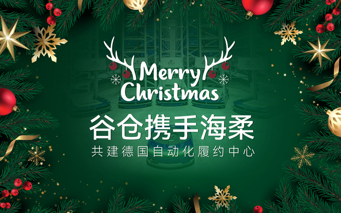 ACR+AMR | DB旗舰助力谷仓德国仓圣诞购物季跑出3-4倍加速度！