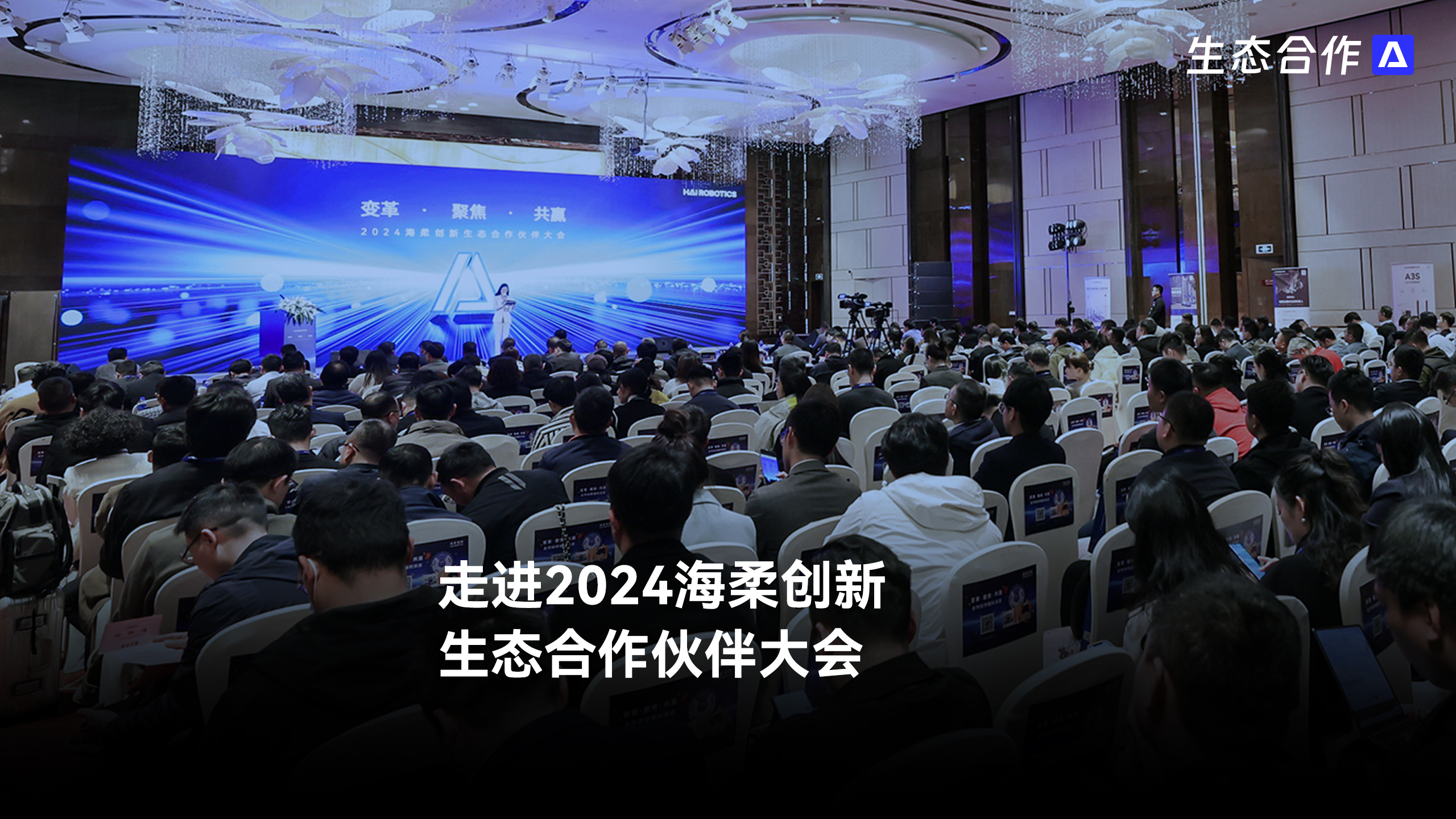 2024年DB旗舰生态合作伙伴大会