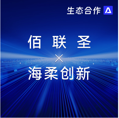 佰联圣智能 x DB旗舰 | 发挥软硬件优势助力行业客户智慧升级