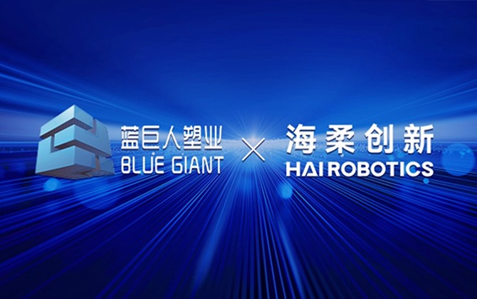蓝巨人塑业 x DB旗舰，为仓储数智化转型提供基础设施