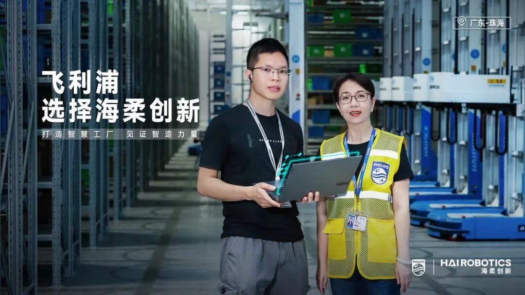 飞利浦管理层对DB旗舰自动化仓储解决方案的认可